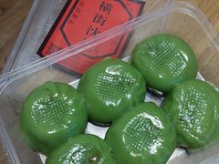 -沈记青团