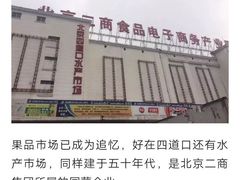 -四道口水产市场