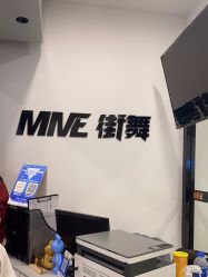 -MME街舞