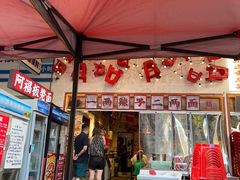 -阿福板凳面(观音桥店)
