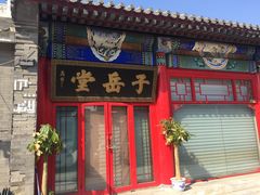 -华声天桥民俗文化园