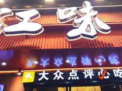 -江味龙虾馆·裸蓝龙虾(南山店)