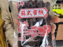-苏州市吴中区光福窑上花果蜜饯厂