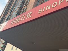 -中国石化十里河加油站