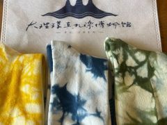 -璞真扎染博物馆