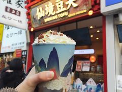 -仙境豆夫(步行街旗舰店)