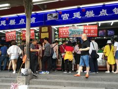 门面-宫廷糕点铺
