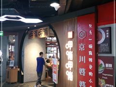门面-呷哺呷哺 蔬菜畅吃(中发百旺店)