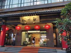 -知味观(湖滨总店)