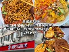 -易记皮肚面(明瓦廊店)