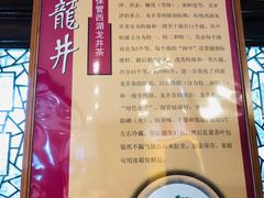 -十八棵（老龙井）御茶园(老龙井店)