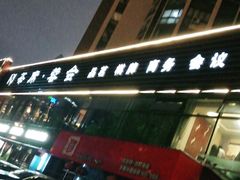 -茶席蓉会(ICON·英郡二期店)