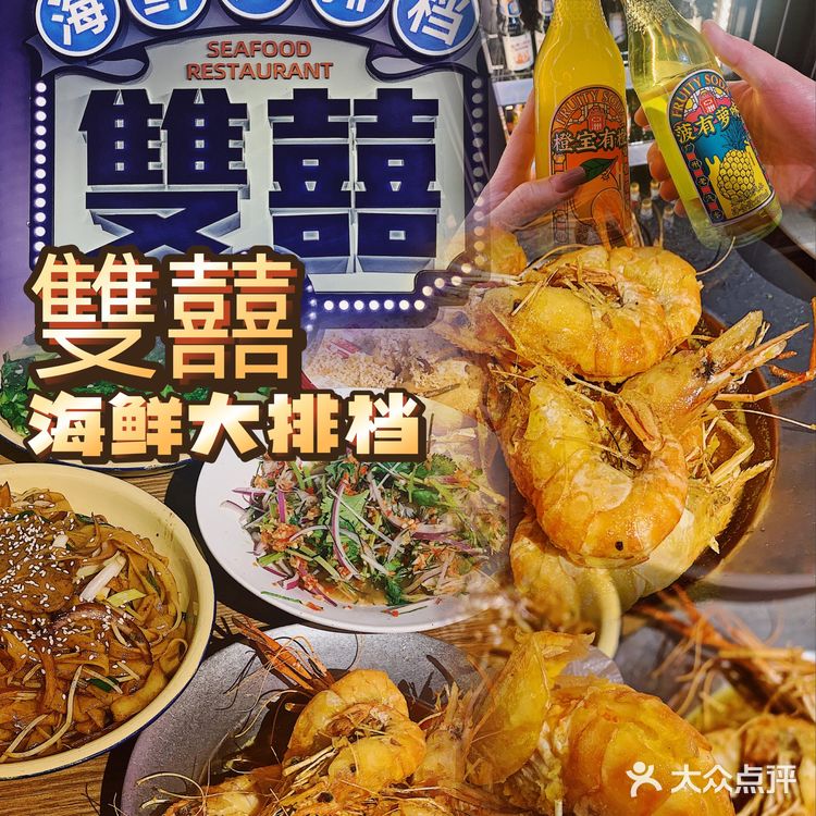 广州 | 珠江新城港风大排档‼️雙囍海鲜大排档