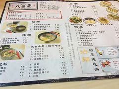 菜单-八盛屋·沾面(集美万达店)