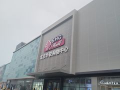 -北京华联购物中心(天通苑店)