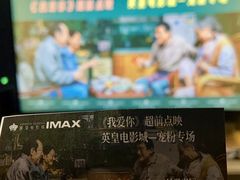 -英皇电影城(平安金融中心IMAX激光店)