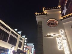 -老城南.鸭血粉丝汤(夫子庙店)