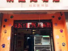 -天津前进宠物医院(前进道店)