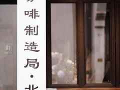 -Metal hands·铁手咖啡