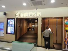门面-海底捞火锅(石厦时代广场店)
