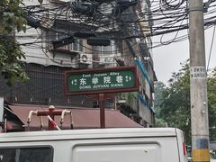 -尤素福东举院饺子馆