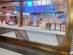 -兰熊鲜奶(西直门凯德mall店)
