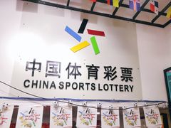 -中国体育彩票中国福利彩票(福佑门商厦店)