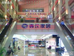 -香江家居品牌工厂批发城