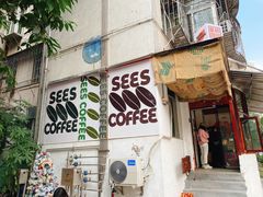 门面-喜柿咖啡SeeS coffee