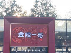 -金陵一哥龙虾(水木秦淮店)