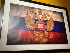 -俄士厨房(五棵松华熙LIVE店)