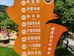 -吉姆冒险世界(蓟州店)