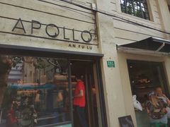 门面-Apollo·西班牙小酒馆(安福路店)