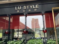 门面-鲁采LU STYLE(新天地店)