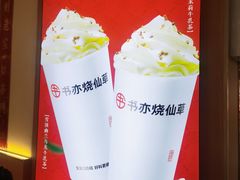 -书亦烧仙草(万家丽一店)