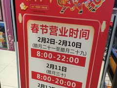 -中百仓储超市有限公司(越秀星汇维港店)