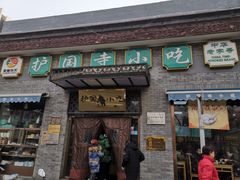 门面-护国寺小吃(东四店)