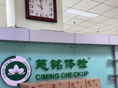 -慈铭体检(世纪城分院)