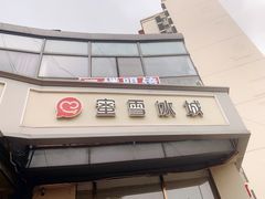 -蜜雪冰城(姚村店)