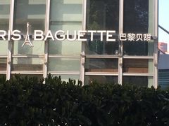 -巴黎贝甜(常德路店)