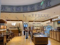 -小飞象面包公社(珠江路金鹰店)
