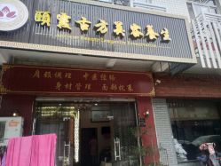 -頤霞古方美容养生