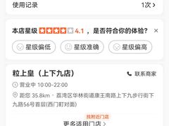 -粒上皇(上下九店)