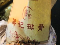 -傅强排骨(成都总店)
