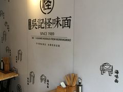 -吴记怪味面(牛王庙店)