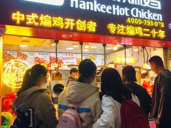 -老韩煸鸡·中国炸鸡(水塔美食街店)