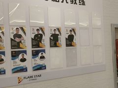 -FLARE STAR FITNESS(复地活力城店)