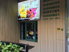 -花城酸奶碗(花都骏威广场店)