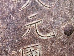 -窦大夫祠