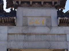 -云龙山